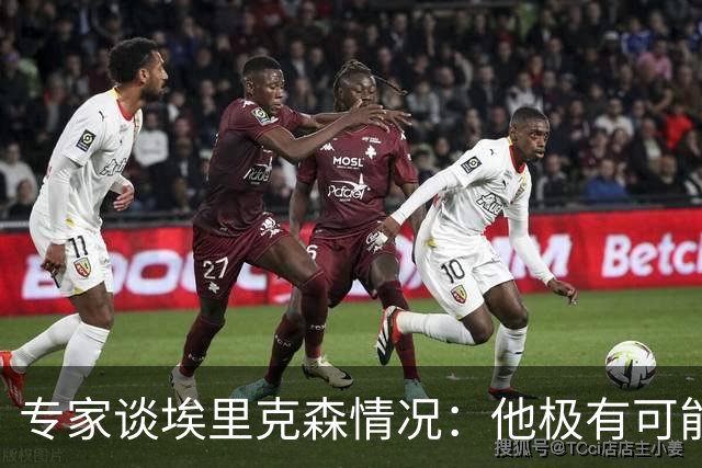 专家谈埃里克森情况：他极有可能是室性高频率心律失常复发了