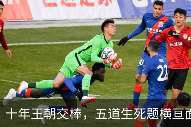 十年王朝交棒，五道生死题横亘面前，马雷斯卡在曼城的第一年注定踩在刀尖上