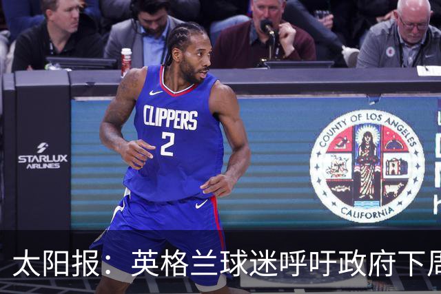太阳报：英格兰球迷呼吁政府下周一放假，以便看对阵墨西哥的比赛