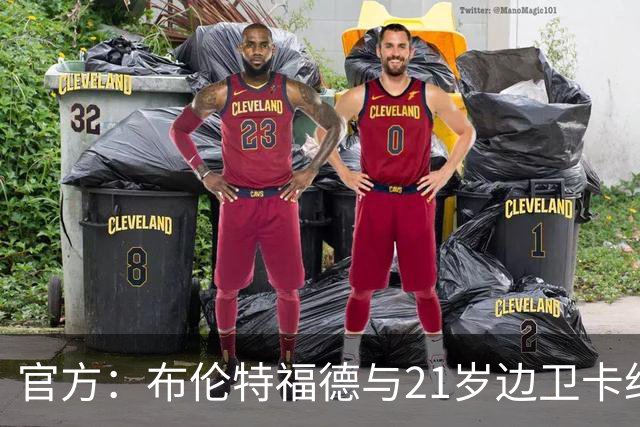 官方：布伦特福德与21岁边卫卡约德续约至2032年，含续约1年条款