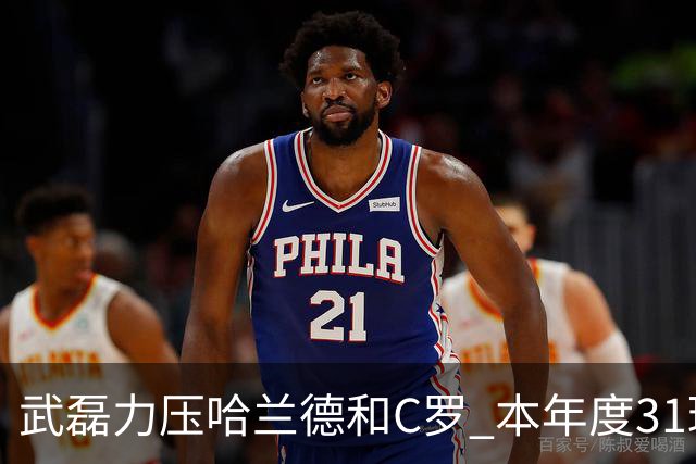武磊力压哈兰德和C罗 本年度31球领跑IFFHS射手榜