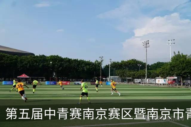 第五届中青赛南京赛区暨南京市青少年足球联赛男子U15组收官
