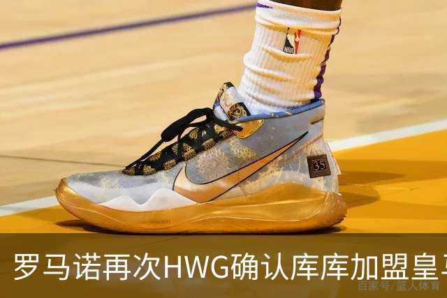 罗马诺再次HWG确认库库加盟皇马：转会费总价6000万欧元